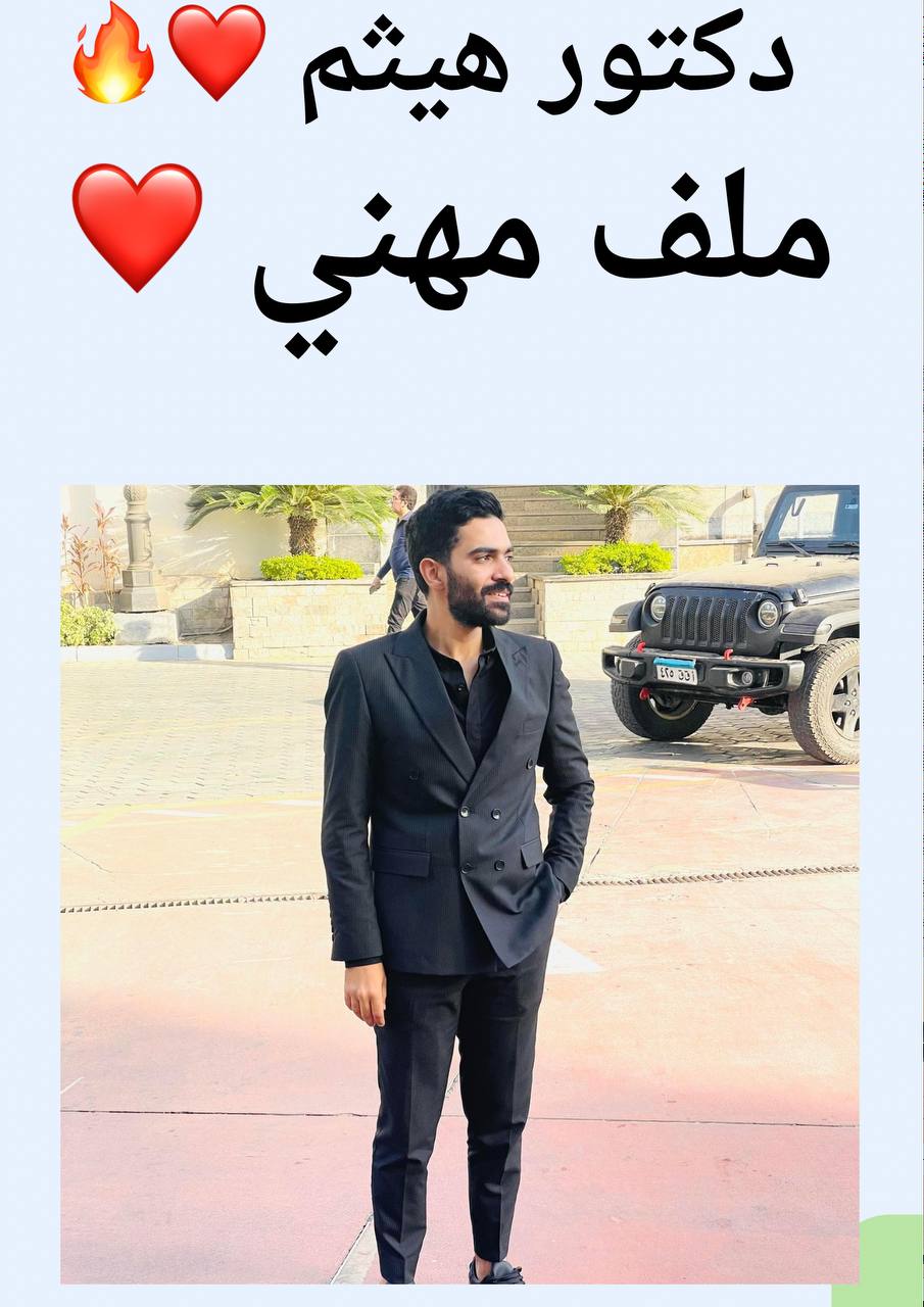 ملف مهني